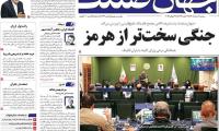 روزنامه‌های اقتصادی سه‌شنبه ششم مرداد ۱۴۰۵