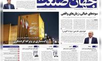 روزنامه‌های اقتصادی شنبه ۱۴ شهریور ۱۴۰۵