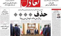 روزنامه‌های اقتصادی دوشنبه ۱۴ مهر ۱۴۰۴