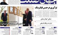 روزنامه‌های اقتصادی پنج‌شنبه ۲۹ آبان ۱۴۰۴