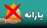 خبر مهم یارانه ای این افراد نگران قطع یارانه نباشند