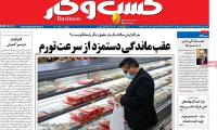 روزنامه‌های اقتصادی دوشنبه ۲۷ بهمن ۱۴۰۴