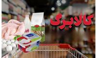 اعتراض مردم به خبر حذف کالابرگ برخی دهک‌هایک تومن می‌دین، چند برابرش گرون میشهمگه قرار نبود کالابرگ برای همه باشه؟