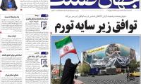 روزنامه‌های اقتصادی سه‌شنبه ۲۶ خرداد ۱۴۰۵