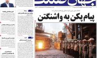 روزنامه‌های اقتصادی چهارشنبه ۲۰ خرداد ۱۴۰۵