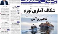 روزنامه‌های اقتصادی یکشنبه هفتم تیر ۱۴۰۵