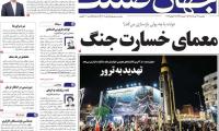 روزنامه‌های اقتصادی یکشنبه ۳۱ خرداد ۱۴۰۵