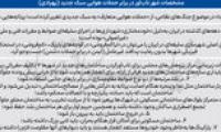 شهرها «ضدپهپاد» می‌شوند؟