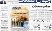 روزنامه‌های اقتصادی سه‌شنبه ۳۰ تیر ۱۴۰۵