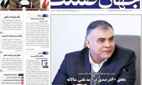 روزنامه‌های اقتصادی شنبه سوم مرداد ۱۴۰۵
