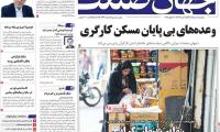 روزنامه‌های اقتصادی پنج‌شنبه هشتم مرداد ۱۴۰۵