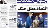 روزنامه‌های اقتصادی پنج‌شنبه ۲۵ تیر ۱۴۰۵