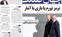 روزنامه‌های اقتصادی چهارشنبه هفتم مرداد ۱۴۰۵
