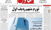 روزنامه‌های اقتصادی یکشنبه چهارم مرداد ۱۴۰۵