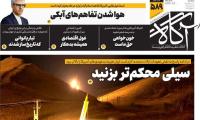 روزنامه‌های صبح سه‌شنبه ۲۳ تیر ۱۴۰۵
