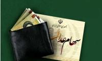 مجلس با آزادسازی سهام عدالت مخالفت کرد + دلایل و متن نامه