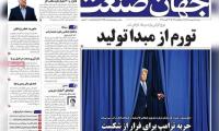 روزنامه‌های اقتصادی دوشنبه دوم شهریور ۱۴۰۵