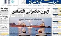 روزنامه‌های اقتصادی دوشنبه ۱۲ مرداد ۱۴۰۵
