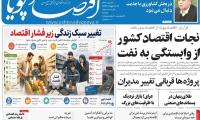 روزنامه‌های اقتصادی دوشنبه ۱۹ مرداد ۱۴۰۵