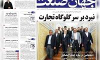 روزنامه‌های اقتصادی سه‌شنبه سوم شهریور ۱۴۰۵