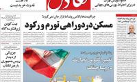 روزنامه‌های اقتصادی سه‌شنبه ۲۰ مرداد ۱۴۰۵