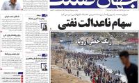 روزنامه‌های اقتصادی شنبه ۱۰ مرداد ۱۴۰۵