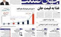 روزنامه‌های اقتصادی شنبه ۳۱ مرداد ۱۴۰۵