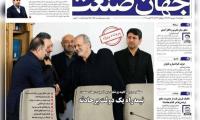 روزنامه‌های اقتصادی چهارشنبه چهارم شهریور ۱۴۰۵