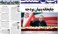 روزنامه‌های اقتصادی یکشنبه ۱۸ مرداد ۱۴۰۵