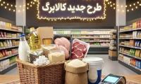 کالابرگ مرداد حذف شد یا به شهریور افتاد؟