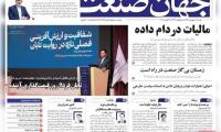 روزنامه‌های اقتصادی دوشنبه نهم شهریور ۱۴۰۵