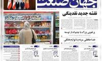 روزنامه‌های اقتصادی سه‌شنبه ۱۰ شهریور ۱۴۰۵