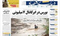 روزنامه‌های اقتصادی چهارشنبه ۱۸ شهریور ۱۴۰۵