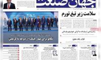 روزنامه‌های اقتصادی چهارشنبه ششم آبان ۱۴۰۵