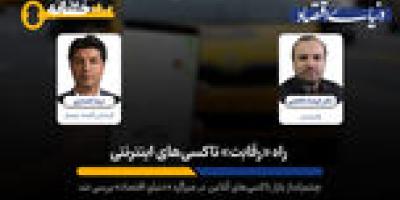 راه "رقابت" تاکسی‌های اینترنتی