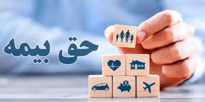 خبر مهم برای مالکان خانه‌ها  حق بیمه مسکن اعلام شد!