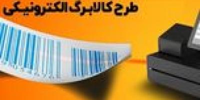 سبد کالابرگ بزرگ‌تر شد این اقلام از ۱۵ اسفند اضافه می‌شوند