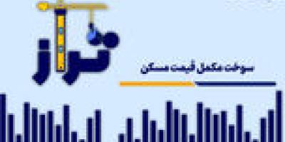 سوخت مکمل قیمت مسکن