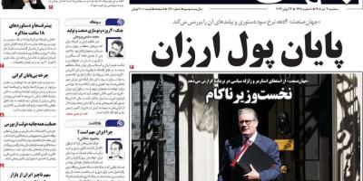 روزنامه‌های اقتصادی سه‌شنبه دوم تیر ۱۴۰۵