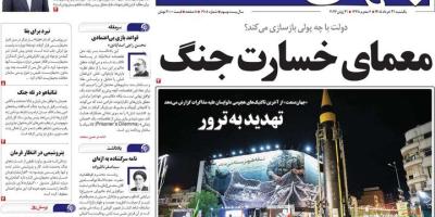 روزنامه‌های اقتصادی یکشنبه ۳۱ خرداد ۱۴۰۵