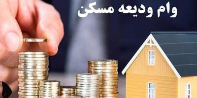 آخرین وضعیت پرداخت وام ودیعه مسکن به مستاجران + جزئیات