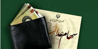 خبر جدید درباره آزادسازی سهام عدالت  طرح فروش سهام عدالت اجرا می‌شود؟