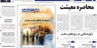 روزنامه‌های اقتصادی سه‌شنبه ۳۰ تیر ۱۴۰۵