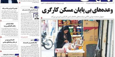 روزنامه‌های اقتصادی پنج‌شنبه هشتم مرداد ۱۴۰۵