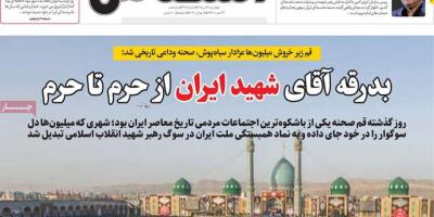 روزنامه‌های اقتصادی چهارشنبه ۱۷ تیر ۱۴۰۵