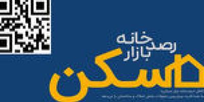 کانال «رصدخانه بازار مسکن» آمد