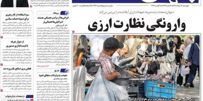 روزنامه‌های اقتصادی چهارشنبه ۱۴ مرداد ۱۴۰۵