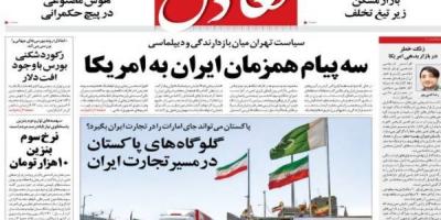 روزنامه‌های اقتصادی سه‌شنبه ۱۷ شهریور ۱۴۰۵