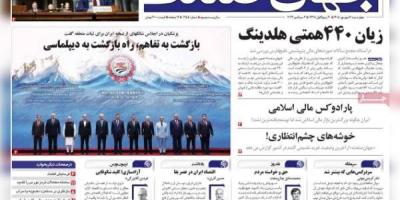 روزنامه‌های اقتصادی چهارشنبه ۱۱ شهریور ۱۴۰۵