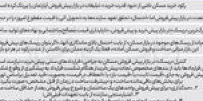 کلید پیش‌فروش مسکن